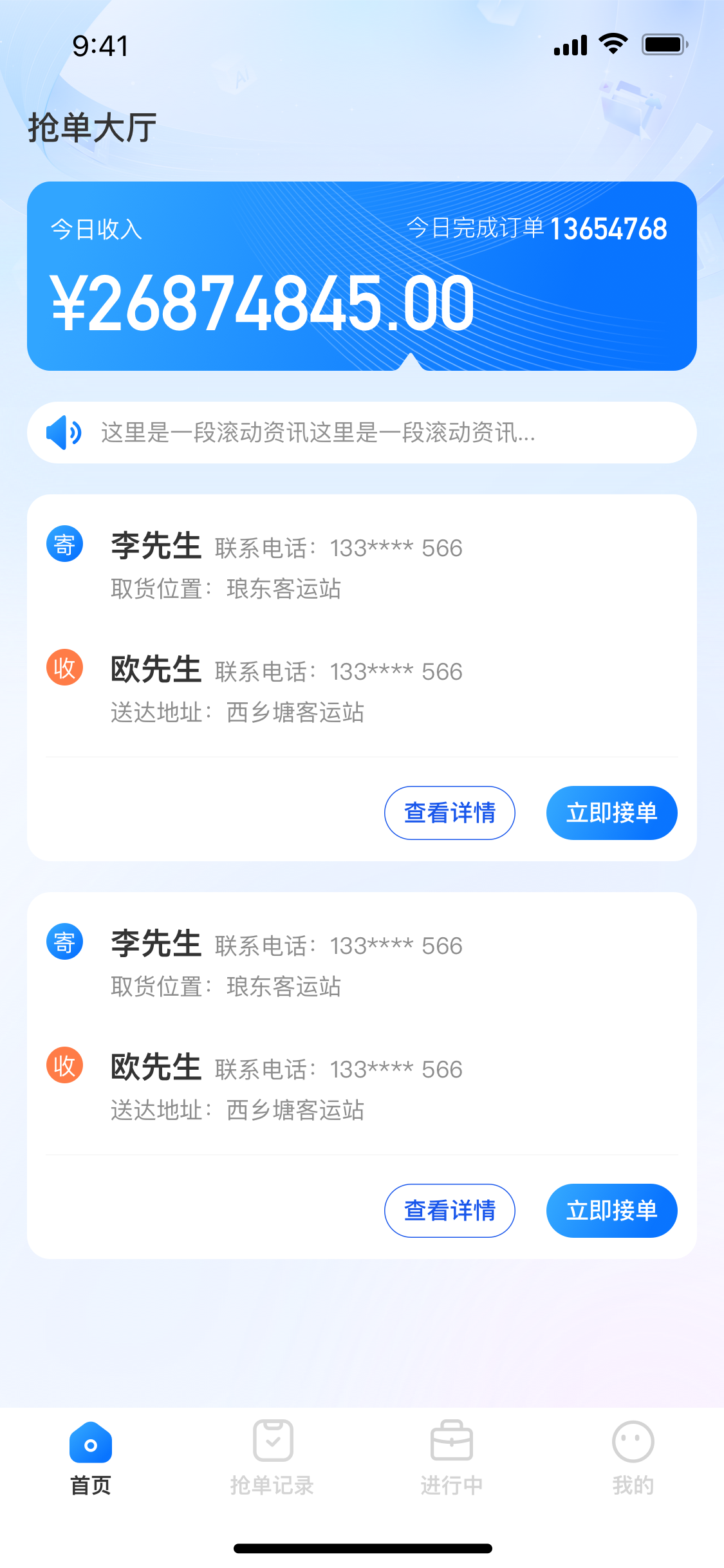 抢单大厅.png
